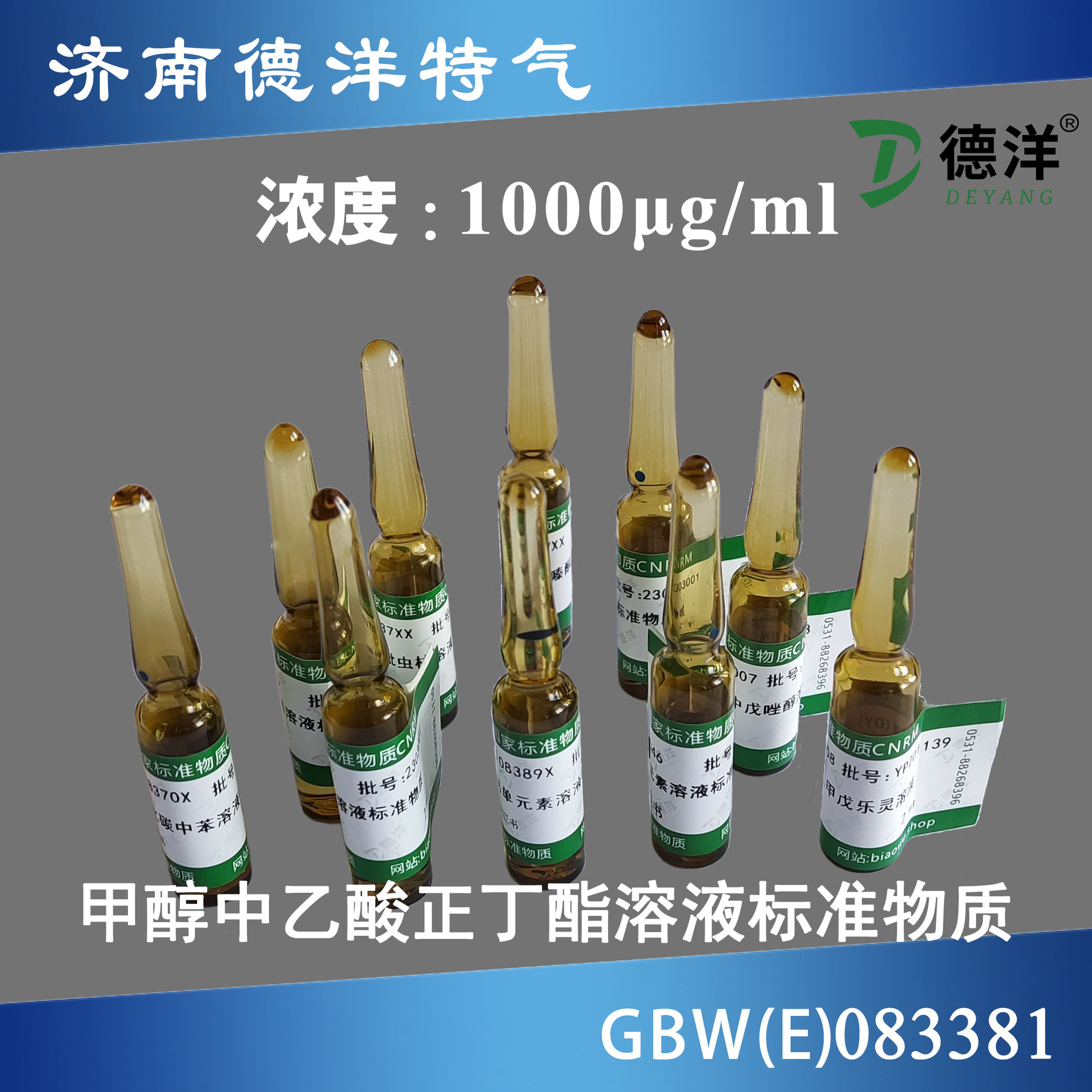 甲醇中乙酸正丁酯溶液標(biāo)準(zhǔn)物質(zhì)